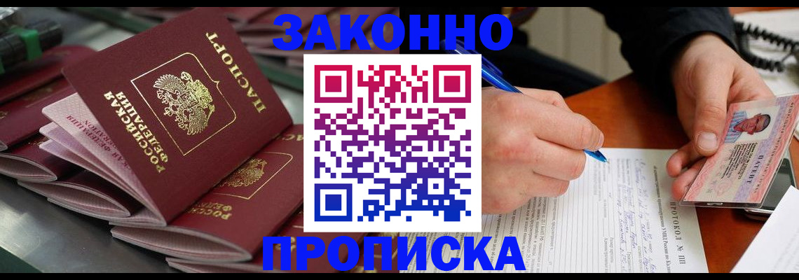 прописка в квартире в Лесосибирске