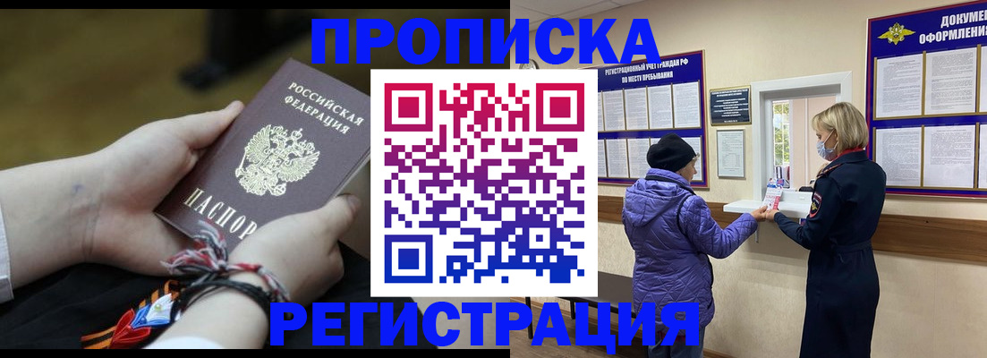 прописка штамп в Лесосибирске