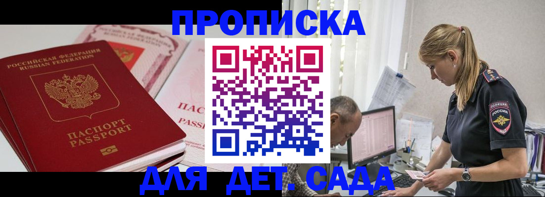 временная регистрация для школы в Лесосибирске